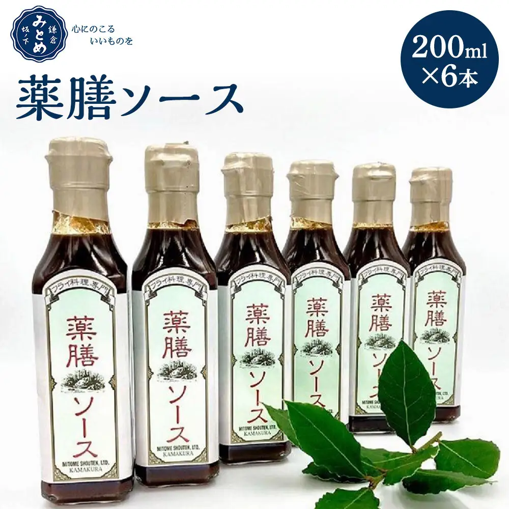 調鎌倉三留商店「薬膳ソース 」６本セット | 味料 薬膳 健康食品 ソース セット商品 料理 ヘルシー 自然食品 栄養 人気 おすすめ 送料無料 神奈川 鎌倉 ソース