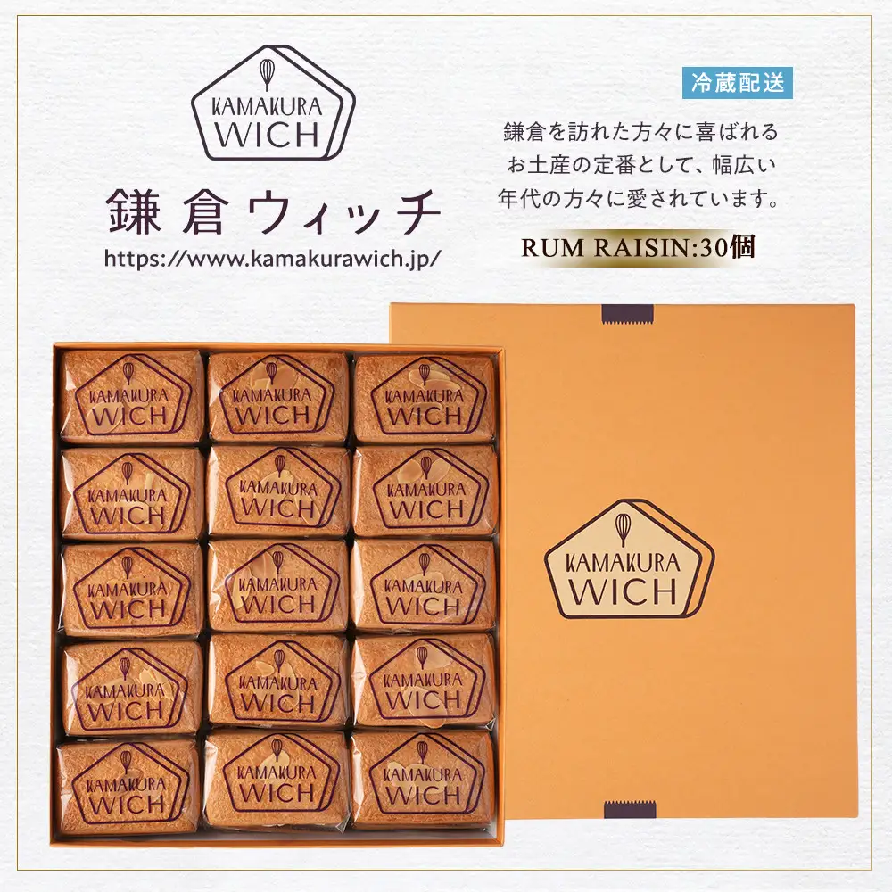 鎌倉ウィッチ「鎌倉ウィッチ（ラムレーズン） 30個入」