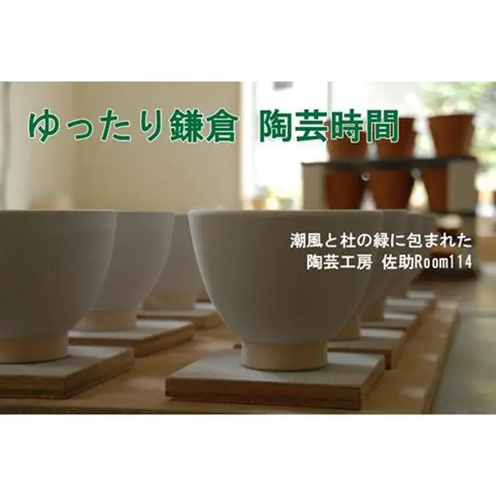 陶芸体験　手びねりコース