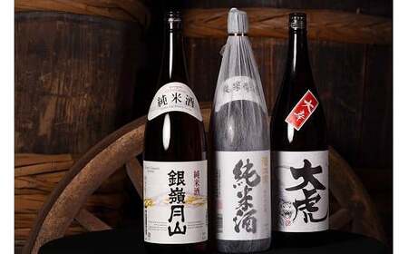 【山形の地酒】純米酒 一升瓶 3本セット（1,800ml×3本）《三蔵元》 古澤酒造・千代寿虎屋・月山酒造　031-E-MJ003