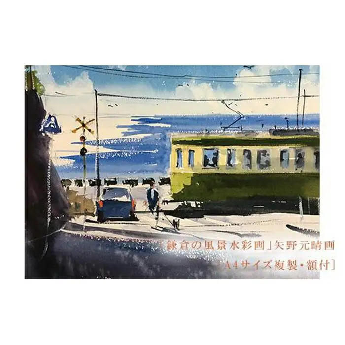 【鎌倉高校前】鎌倉の風景水彩画[A４サイズ複製・額付]