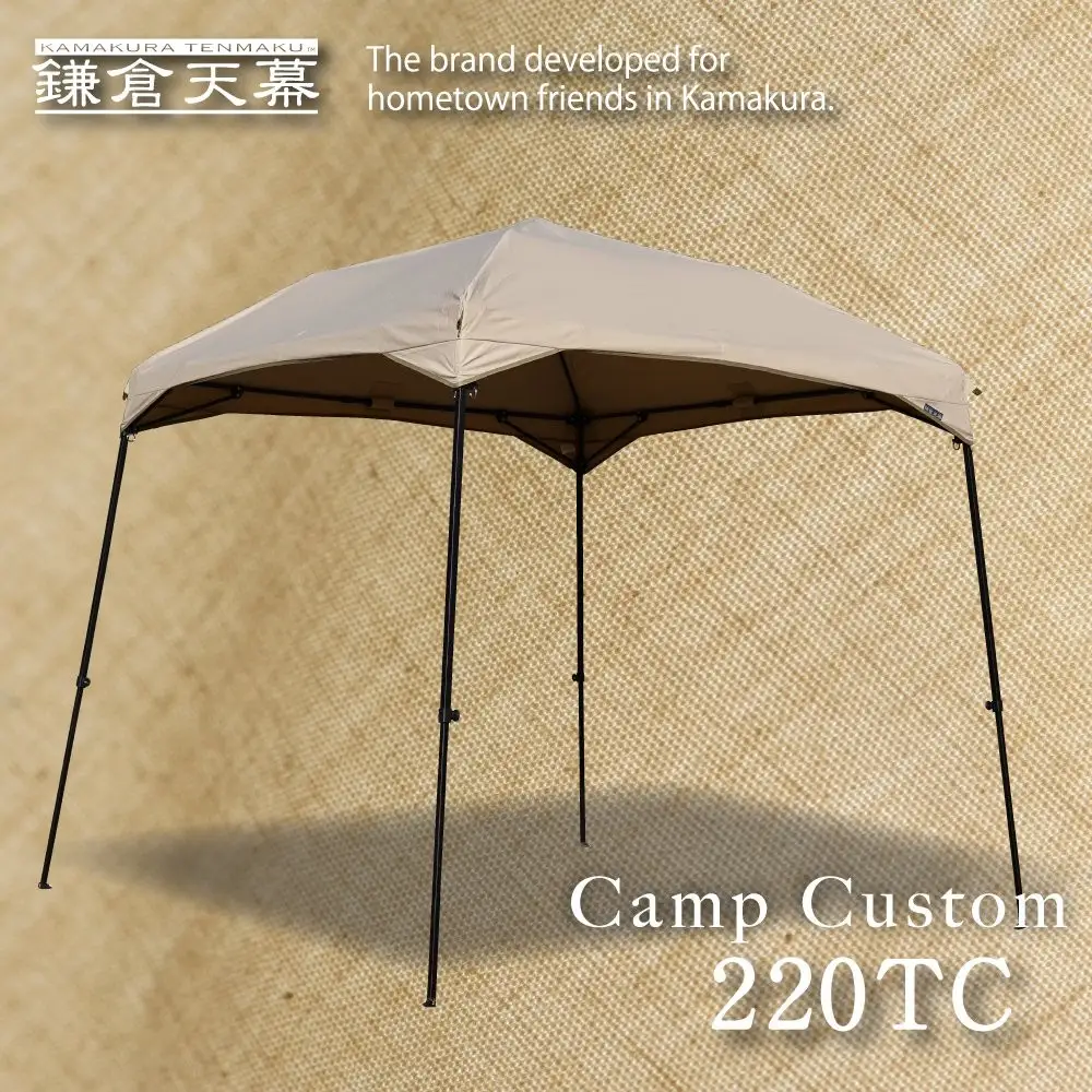 【鎌倉天幕】CAMP CUSTOM 220TC 自立式・四脚・組立式 タープ ＆フレームセット KTM220 / KTFM220-BK