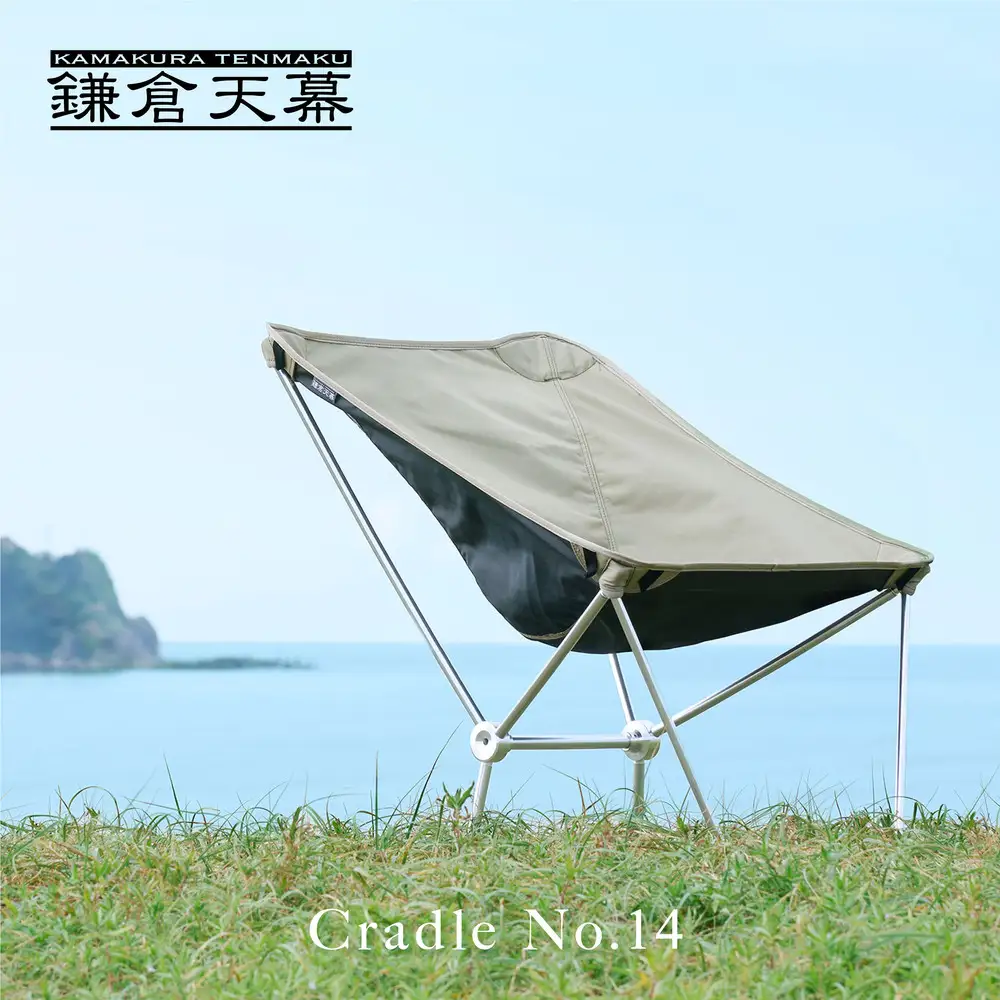 【鎌倉天幕】Cradle NO.14 アウトドア チェア 軽量＆コンパクト・高さ２段階(＋ロッキング機能付) CC14B  | アウトドアチェア キャンプ用品 折りたたみ 人気