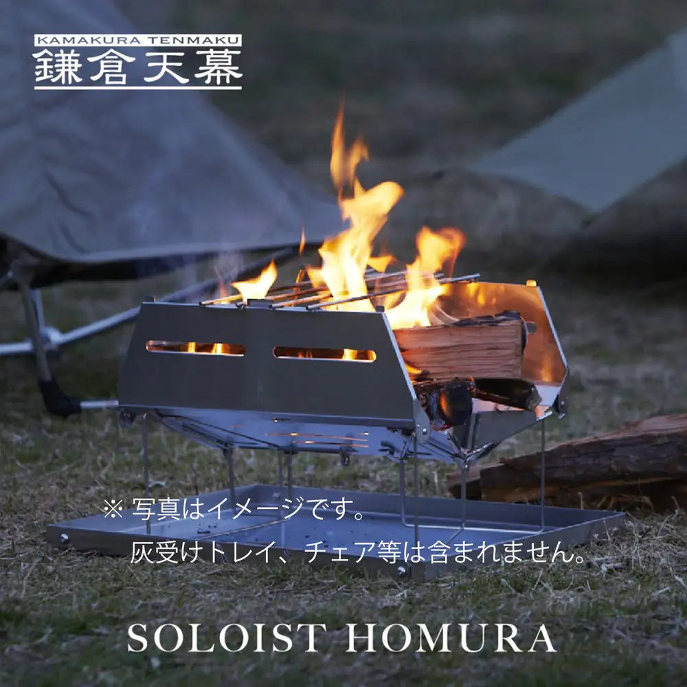 【鎌倉天幕】SOLOIST HOMURA {炎} ポップアップ式ワンアクション・ 焚き火台 (キャリーケース付) KTMSLT-H