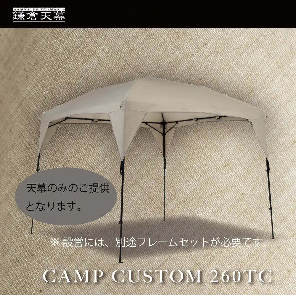 【鎌倉天幕】CAMP CUSTOM 260TC タープ (天幕のみ) KTM260