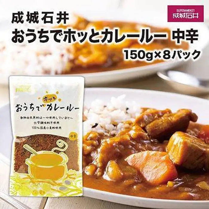  成城石井おうちでホッとカレールー　中辛　150g×8パック | 成城石井 カレー 食品 レトルトカレー 中辛 常備食 人気 おすすめ 時短調理 ストック食品 簡単調理 家庭用 送料無料 神奈川 鎌倉 カレー