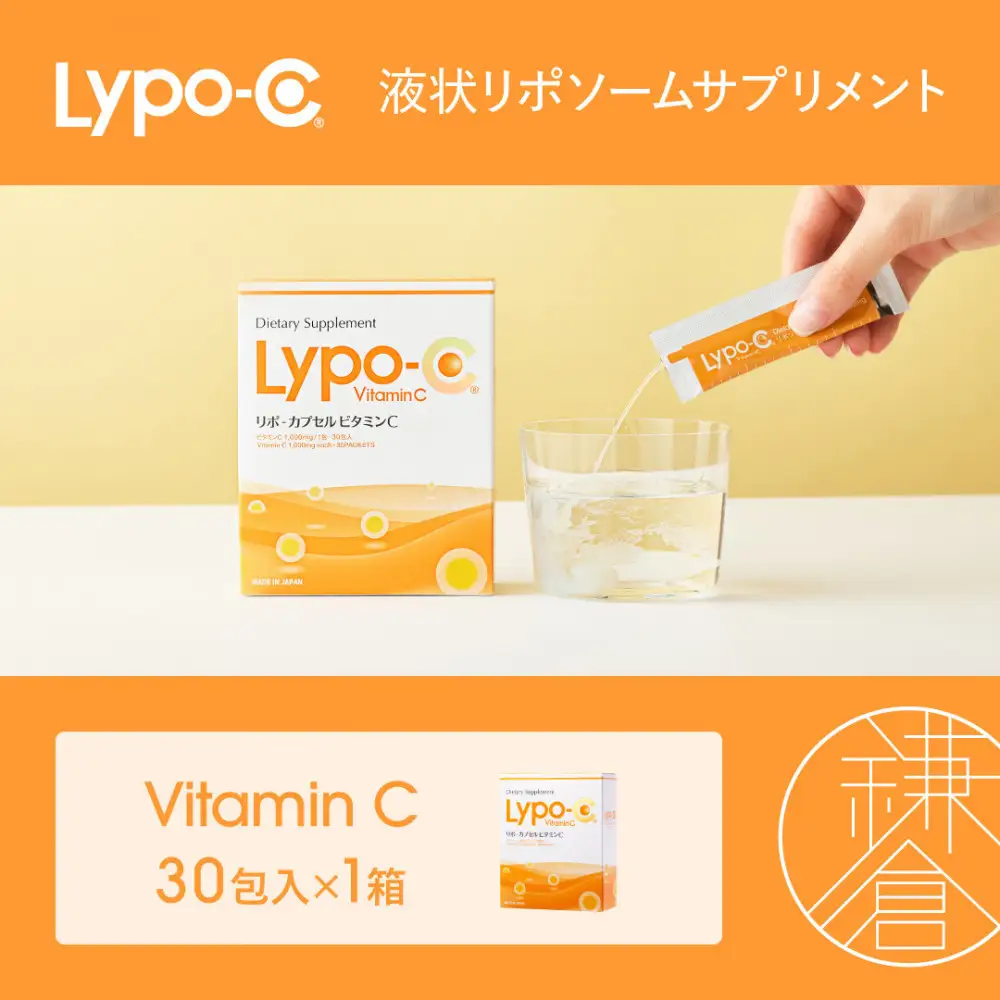 新品リポカプセル30包 Lypo-C リポ カプセル ビタミンC+D 1箱 30包 箱あり未開封品 賞味期限