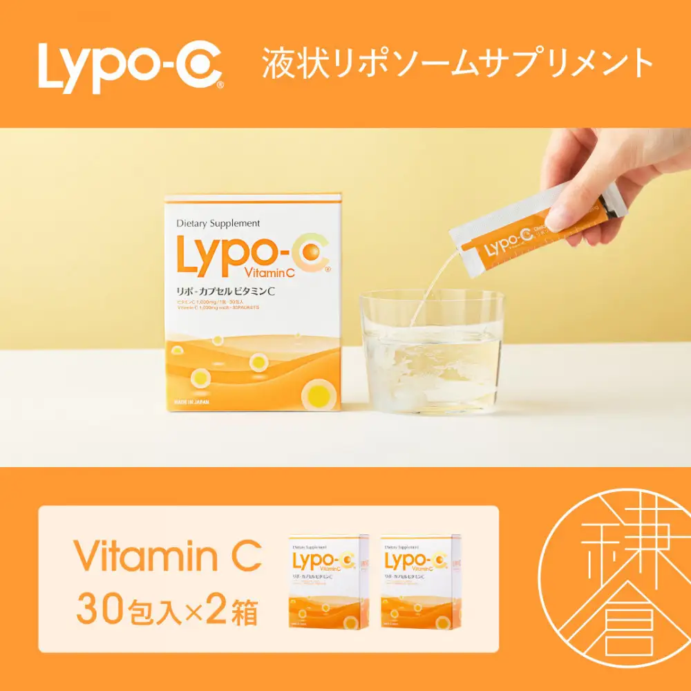 Lypo-C】リポ カプセル ビタミンC（30包入）2箱セット | サプリ 健康