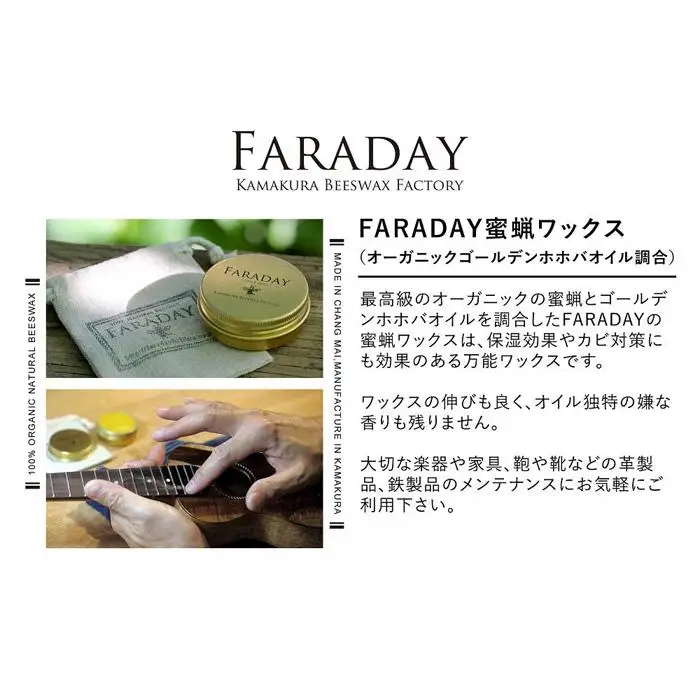 FARADAY蜜蝋ワックス　缶入り30g×2