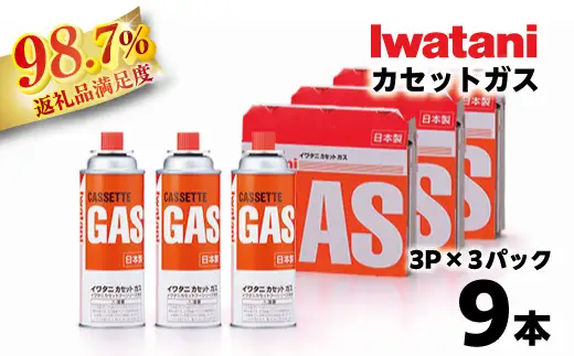 イワタニ カセットガス CB缶 カセットボンベ 3P 3パック セット 【FI02W】 イワタニ コンロ ガス 防災 バーベキュー アウトドア キャンプ 災害