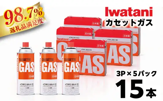 イワタニ カセットガス CB缶 ガスボンベ 3P 5パック セット 【FI04W】 イワタニ コンロ ガス 防災 バーベキュー アウトドア キャンプ 災害