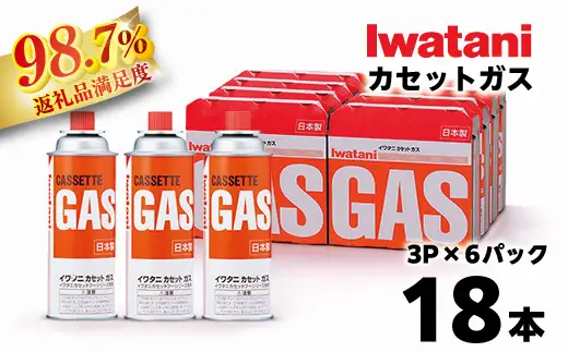 【PRキャンペーン対象】イワタニ カセットガス CB缶 ガスボンベ 3P 6パック セット 【FI05W】 イワタニ コンロ ガス 防災 バーベキュー アウトドア キャンプ 災害
