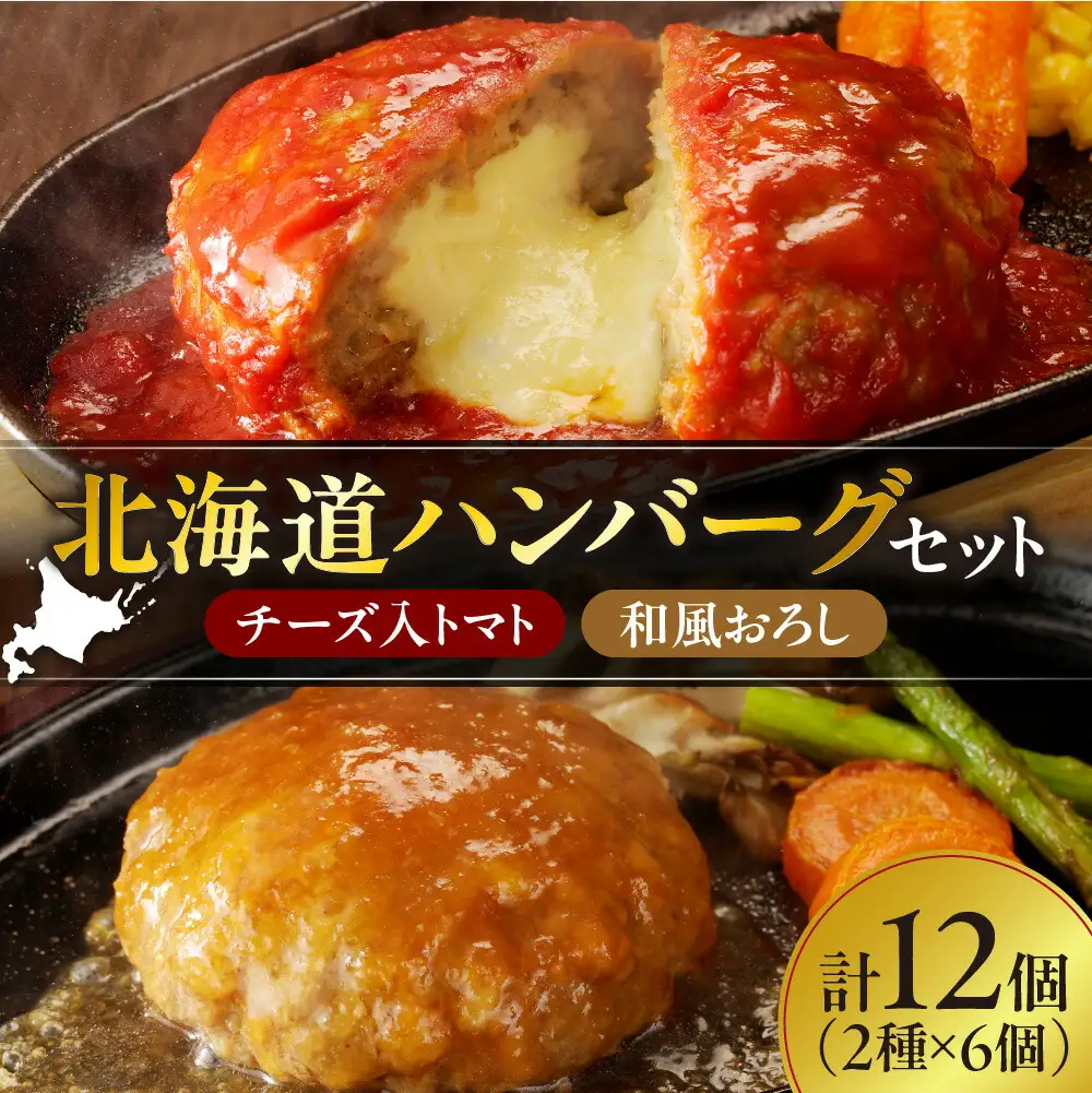 北海道ハンバーグセット
