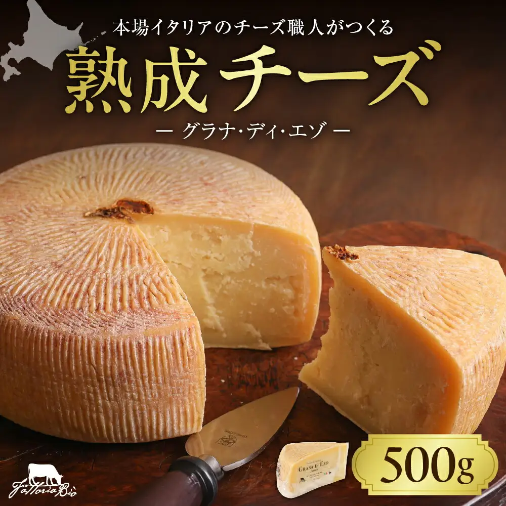 ファットリアビオ 北海道 GRANA DI EZO （グラナ・ディ・エゾ） 500g