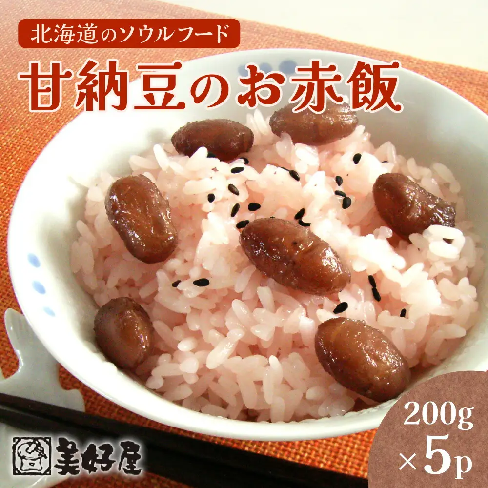 北海道のソウルフード　甘納豆のお赤飯