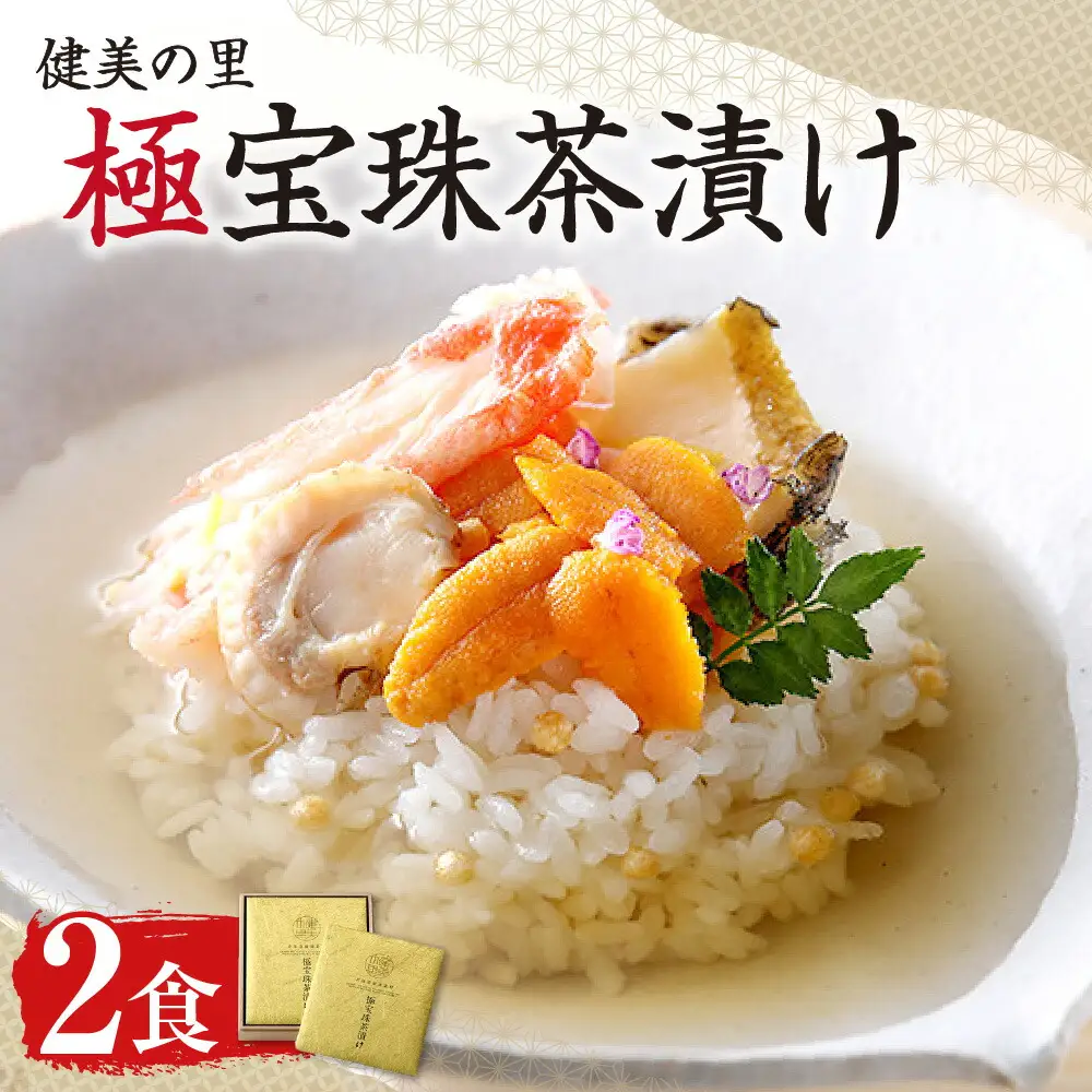 健美の里　極宝珠茶漬け お茶漬け