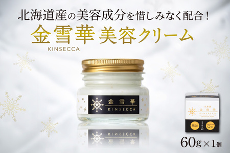 金雪華美容クリーム 美容品