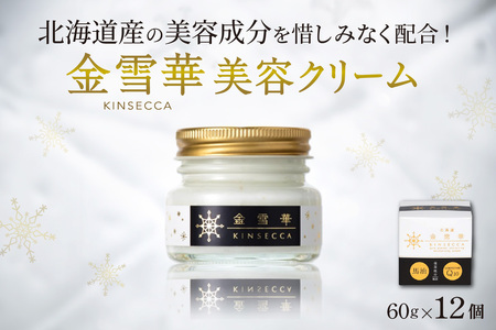 金雪華美容クリーム　12個　美容品