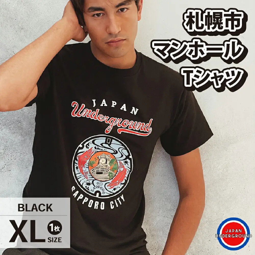 札幌市 マンホールTシャツ 黒　XLサイズ
