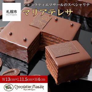 ショコラティエ マサール Chocolatier Masale マリアテレサ4号 札幌 チョコレート スイーツ