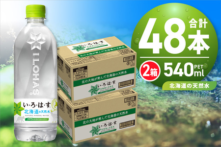 い・ろ・は・す 北海道の天然水 540mlPET×48本 いろはす