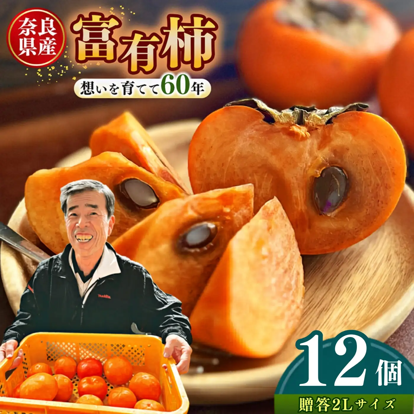 【 贈答用 富有柿 】 上田さんちの柿 12個 2L サイズ | フルーツ くだもの 果物 柿 かき カキ 奈良県 五條市 日本一の柿のまち 秋の味覚 特産品 果実 11月 12月 秋 旬 味覚 グルメ お取り寄せ 送料無料 大容量 農家直送 産地直送 ビタミン タンニン 食物繊維 豊富 美容 健康 上田農園 贈答 プレゼント ギフト