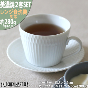 【美濃焼】 さざなみ 8.5カフェカップ 13皿ソーサー 2客セット ホワイト 瑞浪市 / JS企画 皿 マグカップ カフェカップ ソーサー 食器 セット [AZAZ082]
