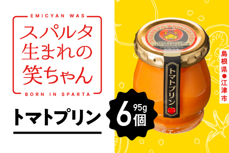 スパルタ生まれの笑ちゃんトマトプリン トマトプリン プリン トマト トマト トマト