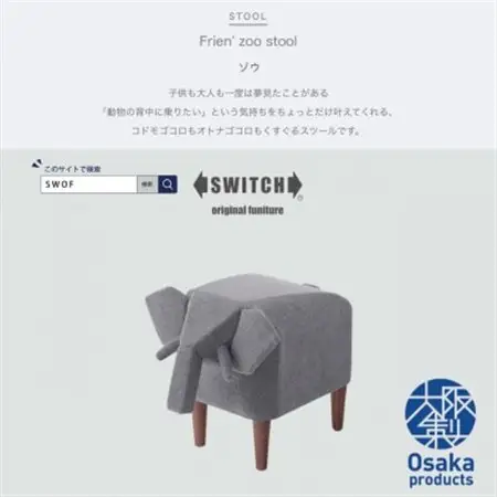 Frien' Zoo Stool(フレンズースツール)Elephant【SWOF】_雑貨・日用品  家具・インテリア _【1237830】