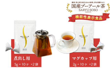 048-76 国産プーアール茶セット