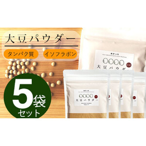 ぬかっち 大豆 パウダー 120g 5袋セット