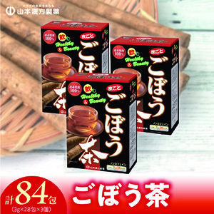 ごぼう茶　山本漢方製薬[027Y13]