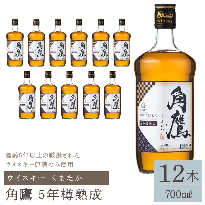 角鷹（くまたか）5年樽熟成 700ml瓶×12本　ウイスキー 211-012