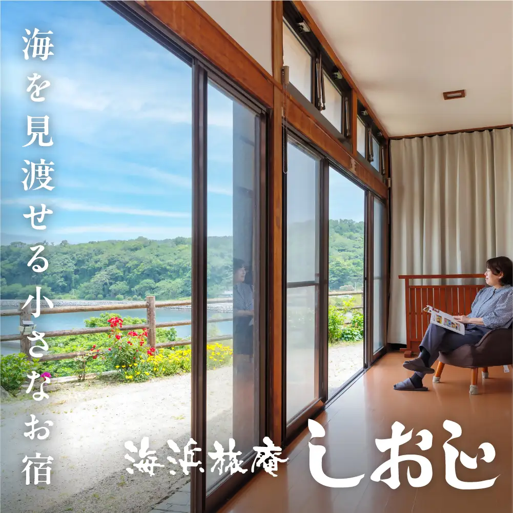 海浜旅庵しおじペア宿泊券(1泊2食付) | 豊後高田市 旅行