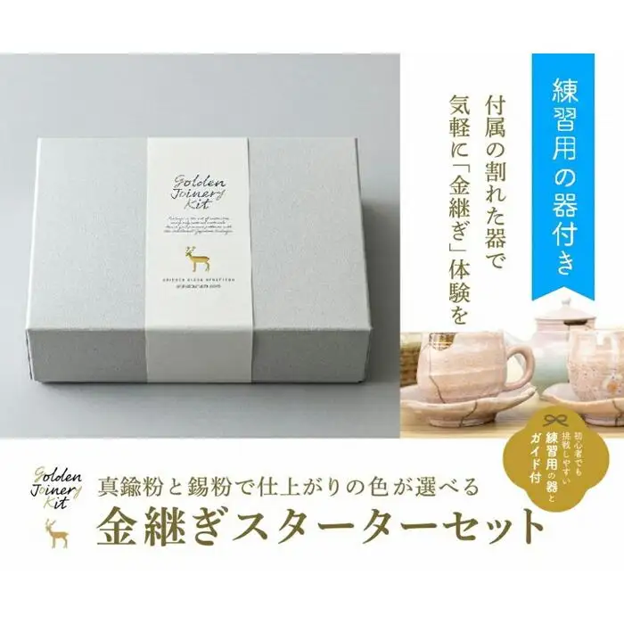 【鹿田喜造漆店】金継ぎスターターセット｜京都 体験 漆専門店 金継ぎ 人気セット