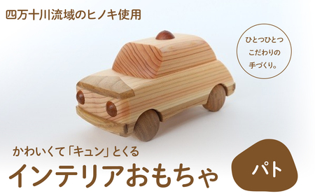 かわいくて「キュン」とくるインテリアおもちゃ「パト」／Ole-21 おもちゃ おもちゃ おもちゃ おもちゃ おもちゃ おもちゃ