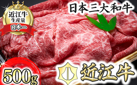 【PRキャンペーン対象】特選 近江牛 もも 切り落とし 500g 冷凍 森村商会 【L011W】切り落し 近江牛 牛肉