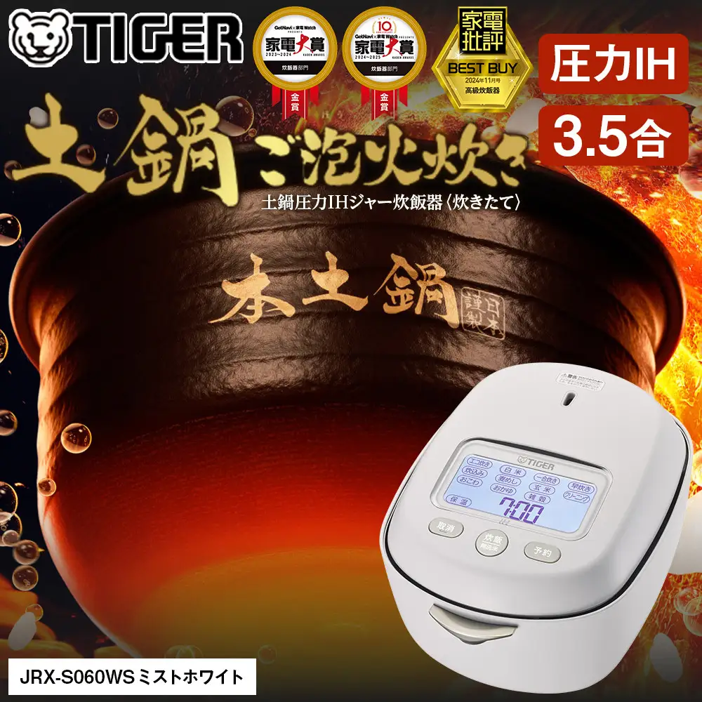 家電 探すなら「リサイクルR」❕SHARP❕3合炊飯器❕動作品❕R1203 2025年度新製品＞タイガー魔法瓶 3.5合炊き 土鍋圧力IH炊飯器 JRX