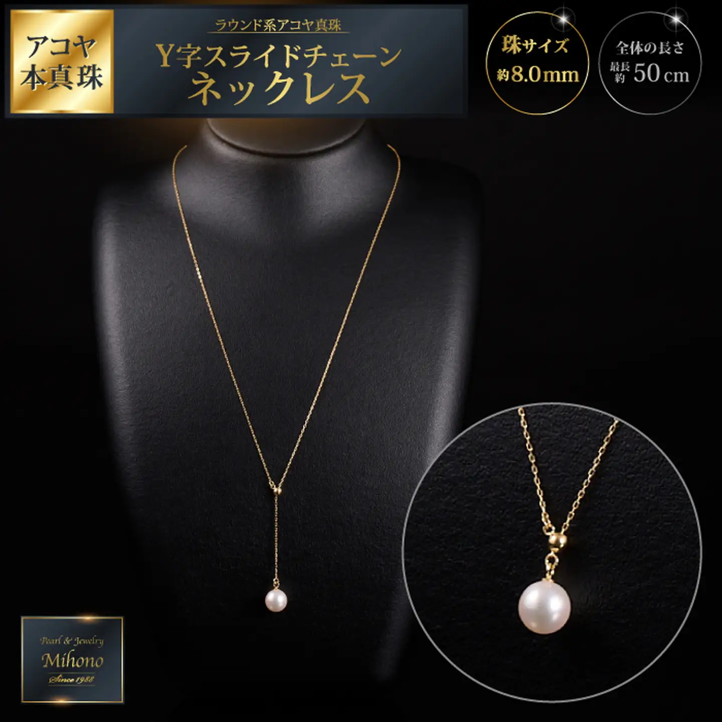 クールなアコヤ真珠Y字スライドチェーンネックレス50cmYG：C374-002