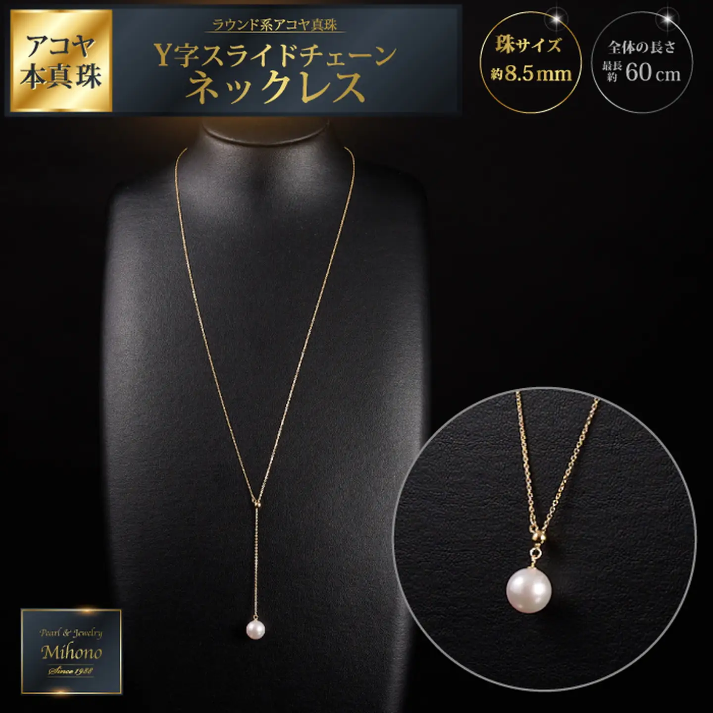 クールなアコヤ真珠Y字スライドチェーンネックレス60cmYG：C557-001