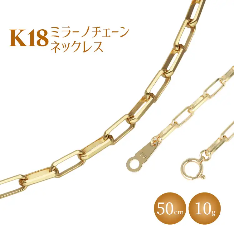 ネックレス 金 K18 ミラーノ(ロング小豆) ネックレス 50cm 約10g ※沖縄への配送不可