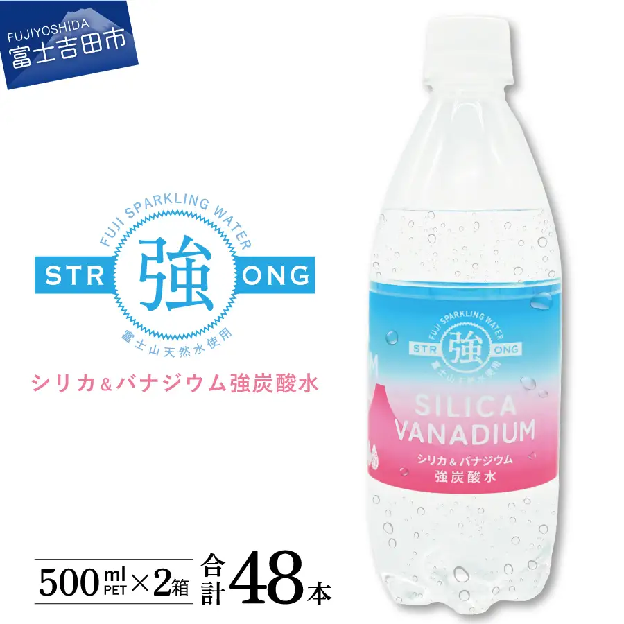 シリカ＆バナジウム強炭酸水PET500ml×2箱(48本入)友桝飲料  炭酸水 