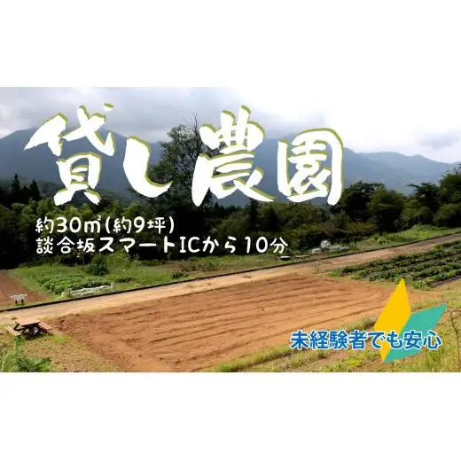 自分で野菜を作り収穫できる貸し農園【019-003】