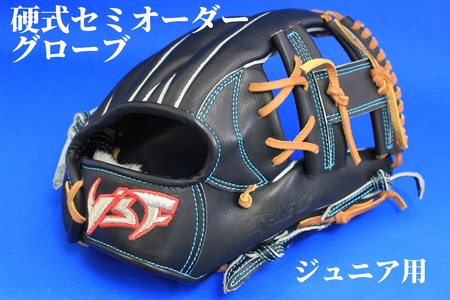硬式セミオーダーグローブ(グラブ)(ジュニア用)【野球工房iプラス】:標準仕様　左投げ