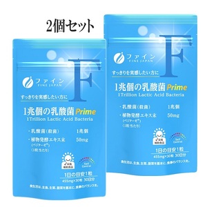 G-136　1兆個の乳酸菌Prime×2個セット