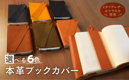 本革ブックカバー(栞付き)【A6判文庫本サイズ】(イタリアレザー　ネブラスカ):チョコ