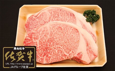 【佐賀牛】ロースステーキ 120g × 2枚 N18-5