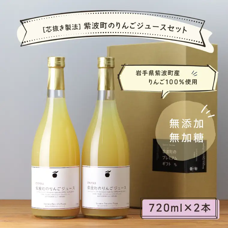 りんごジュース 2本セット(AL055-1)りんごジュース 