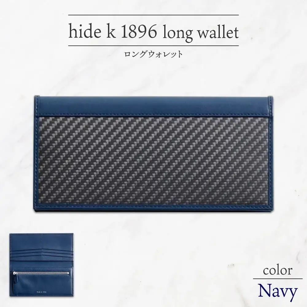 hide k 1896 ソフトカーボン ロングウォレット 長財布【ネイビー】long wallet black 横19cm×縦9cm×マチ1.5cm メンズ財布 サイフ 札入れ カード コインケース 本革 カウレザー 長野県長野市 | 財布 レザー ウォレット 革財布 人気 おすすめ ウォレット 小物 ファッション雑貨 プレゼント ギフト おしゃれ 送料無料 長野 長野市 信州 信濃 ふるさと納税