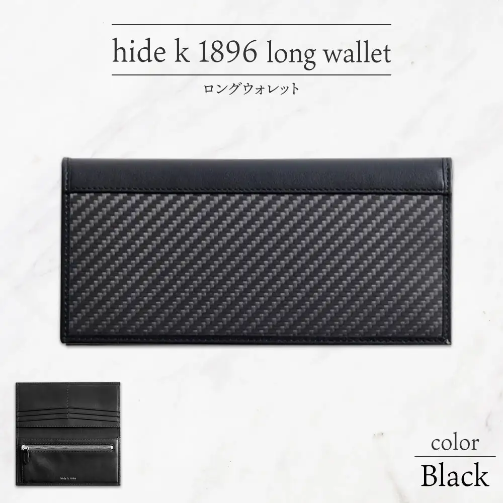 hide k 1896 ソフトカーボン ロングウォレット 長財布【ブラック】long wallet black 横19cm×縦9cm×マチ1.5cm メンズ財布 サイフ 札入れ カード コインケース 本革 カウレザー 長野県長野市 | 財布 レザー ウォレット 革財布 人気 おすすめ ウォレット 小物 ファッション雑貨 プレゼント ギフト おしゃれ 送料無料 長野 長野市 信州 信濃 ふるさと納税